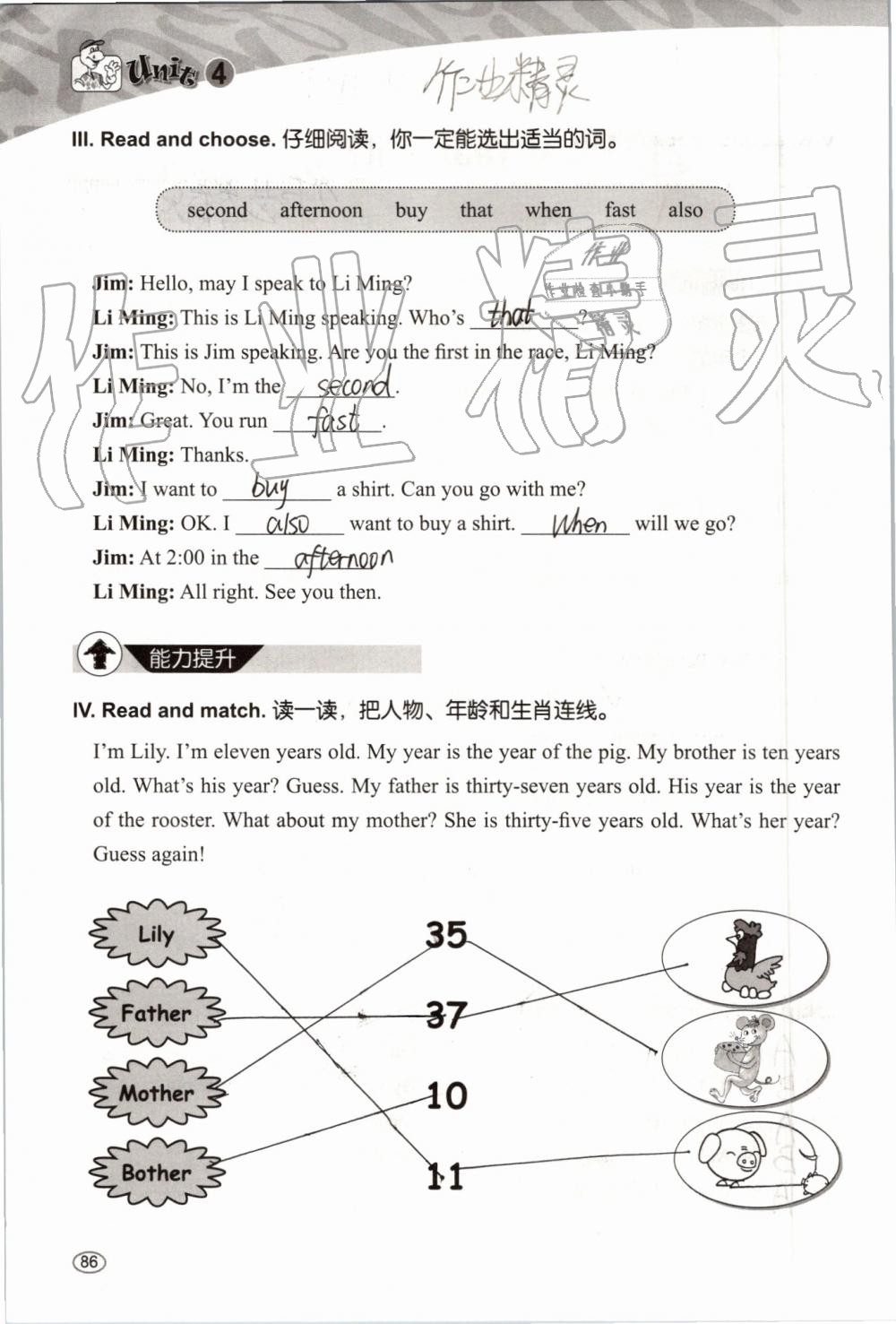 2019年基本功訓(xùn)練五年級(jí)英語上冊(cè)冀教版三起 第86頁