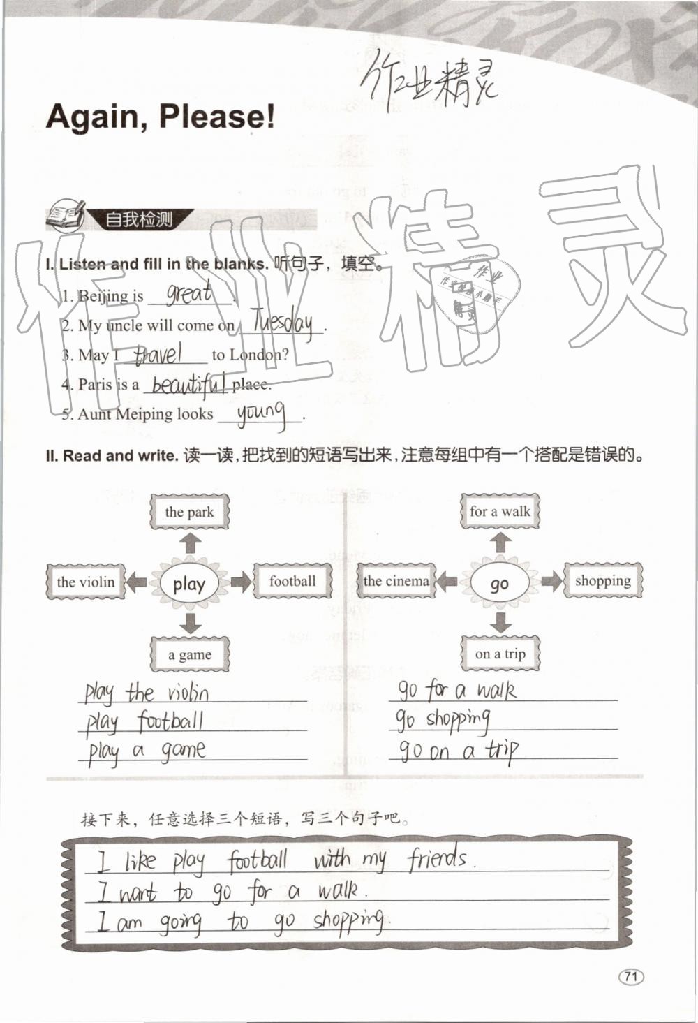 2019年基本功训练五年级英语上册冀教版三起 第71页