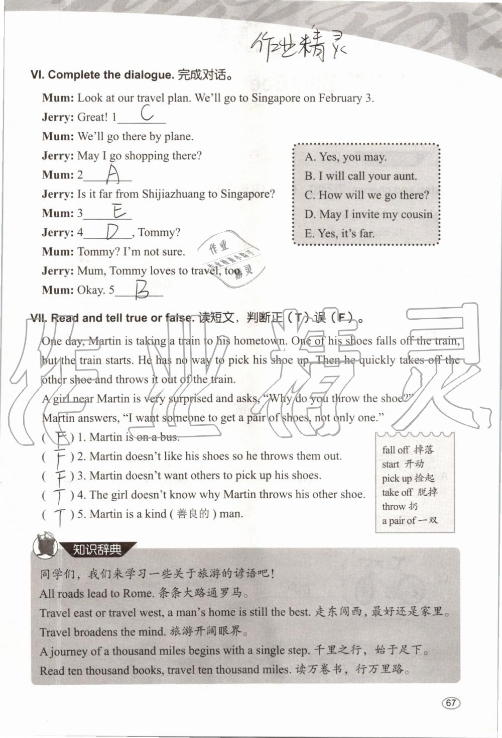 2019年基本功训练五年级英语上册冀教版三起 第67页