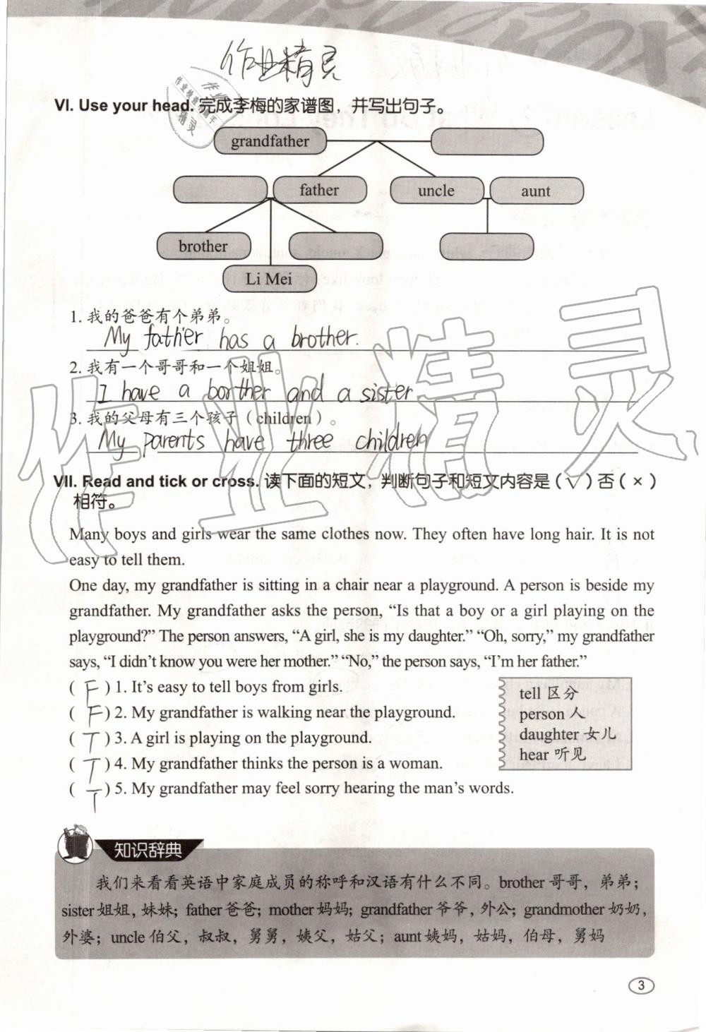 2019年基本功训练五年级英语上册冀教版三起 第3页