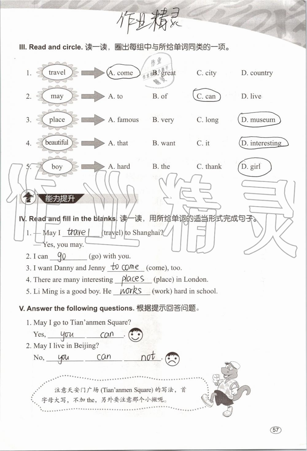 2019年基本功訓(xùn)練五年級英語上冊冀教版三起 第57頁