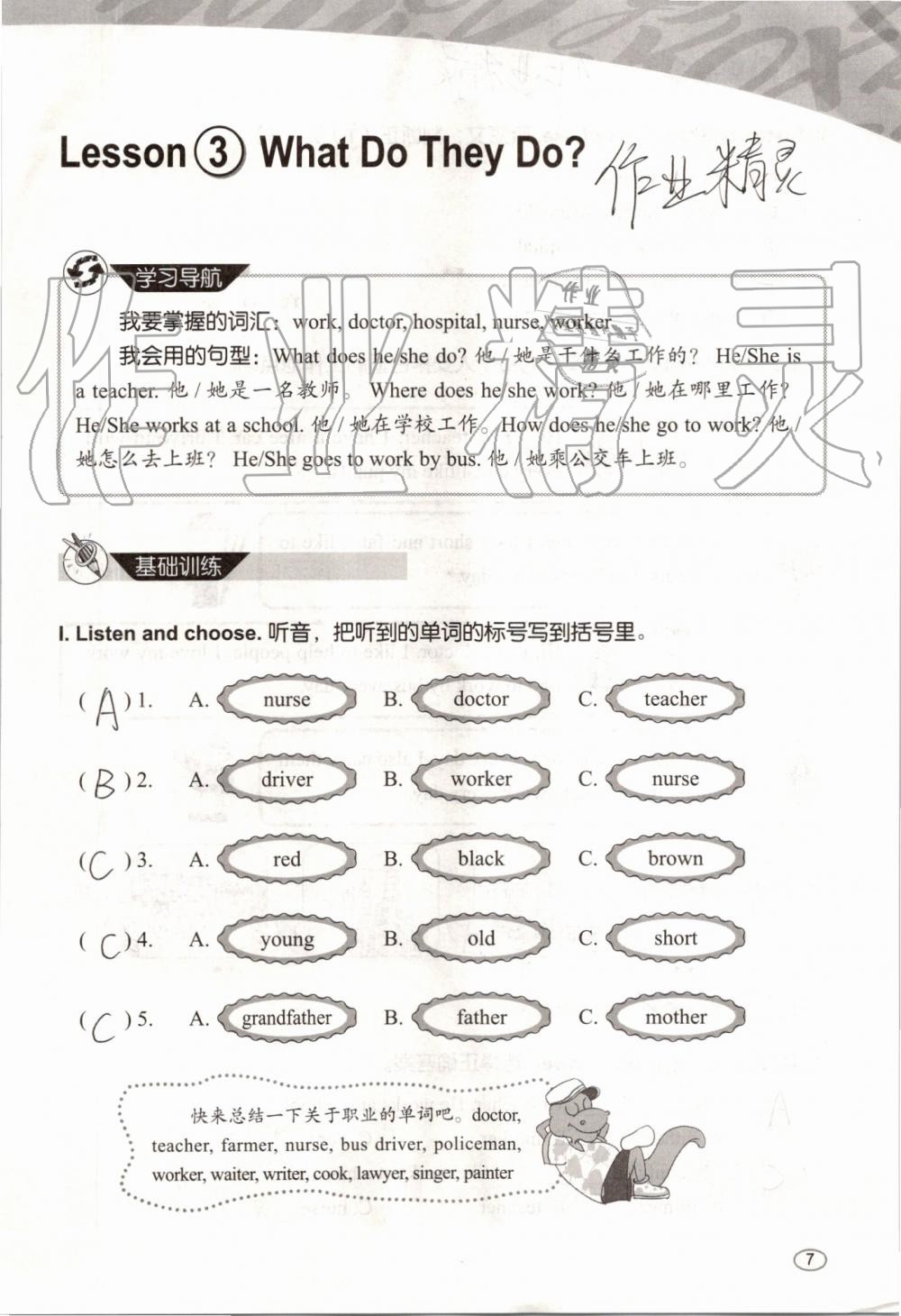 2019年基本功訓(xùn)練五年級(jí)英語(yǔ)上冊(cè)冀教版三起 第7頁(yè)