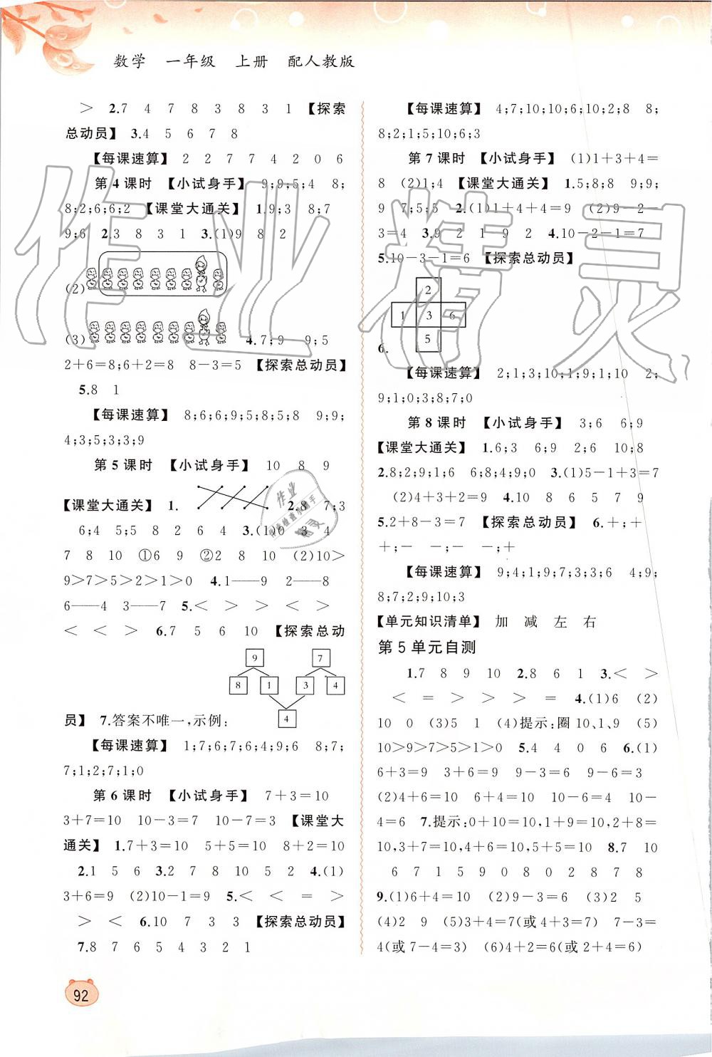 2019年新課程學(xué)習(xí)與測(cè)評(píng)同步學(xué)習(xí)一年級(jí)數(shù)學(xué)上冊(cè)人教版 第4頁