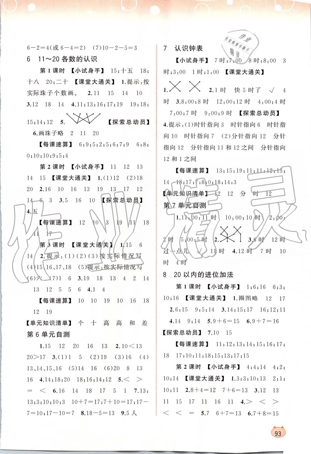 2019年新課程學(xué)習(xí)與測評同步學(xué)習(xí)一年級數(shù)學(xué)上冊人教版 第5頁