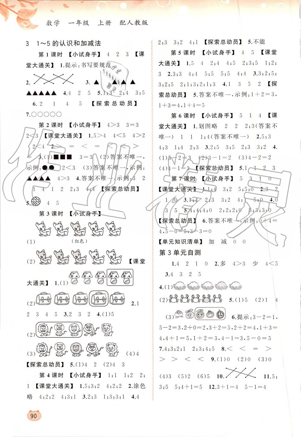 2019年新課程學(xué)習(xí)與測評同步學(xué)習(xí)一年級數(shù)學(xué)上冊人教版 第2頁