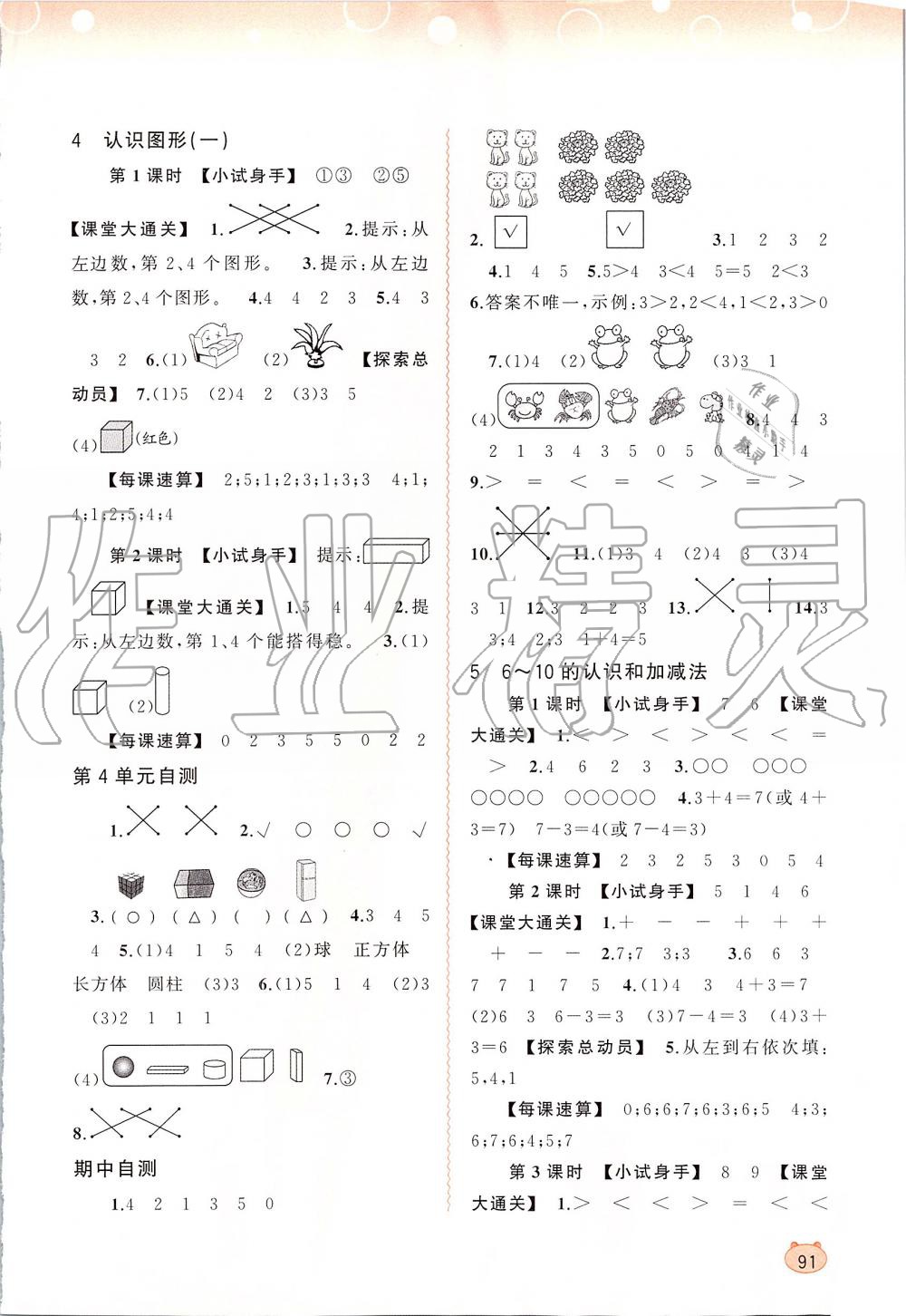 2019年新課程學(xué)習(xí)與測(cè)評(píng)同步學(xué)習(xí)一年級(jí)數(shù)學(xué)上冊(cè)人教版 第3頁(yè)