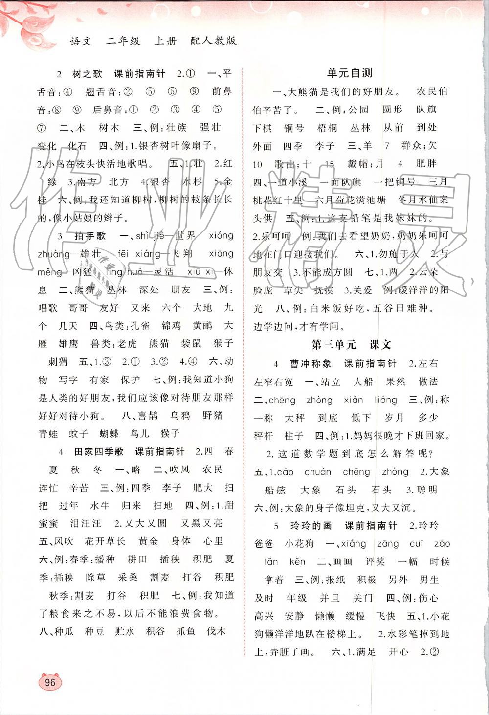 2019年新課程學(xué)習(xí)與測評同步學(xué)習(xí)二年級語文上冊人教版 第2頁