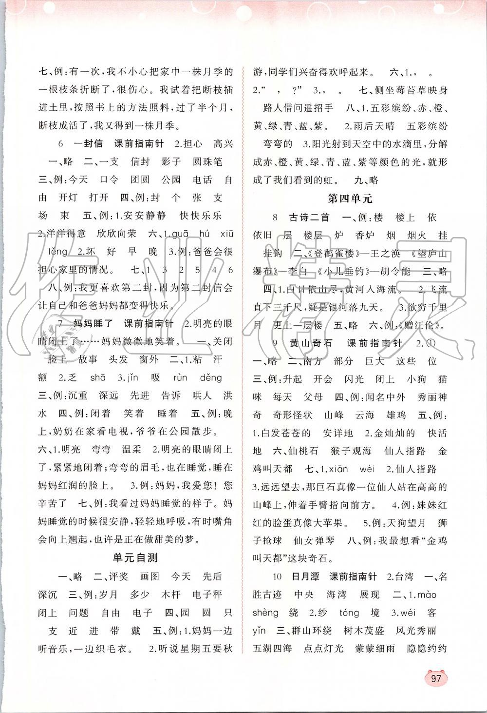 2019年新課程學(xué)習(xí)與測評同步學(xué)習(xí)二年級語文上冊人教版 第3頁