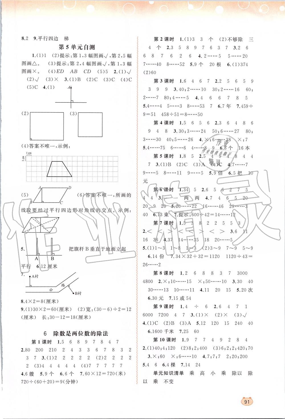 2019年新課程學(xué)習(xí)與測評同步學(xué)習(xí)四年級數(shù)學(xué)上冊人教版 第5頁