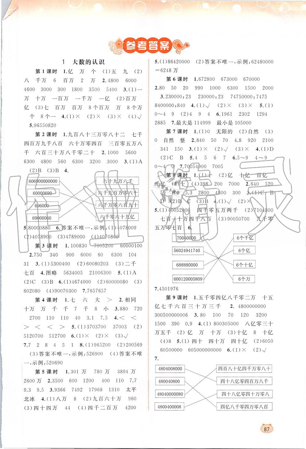 2019年新課程學(xué)習(xí)與測評同步學(xué)習(xí)四年級數(shù)學(xué)上冊人教版 第1頁