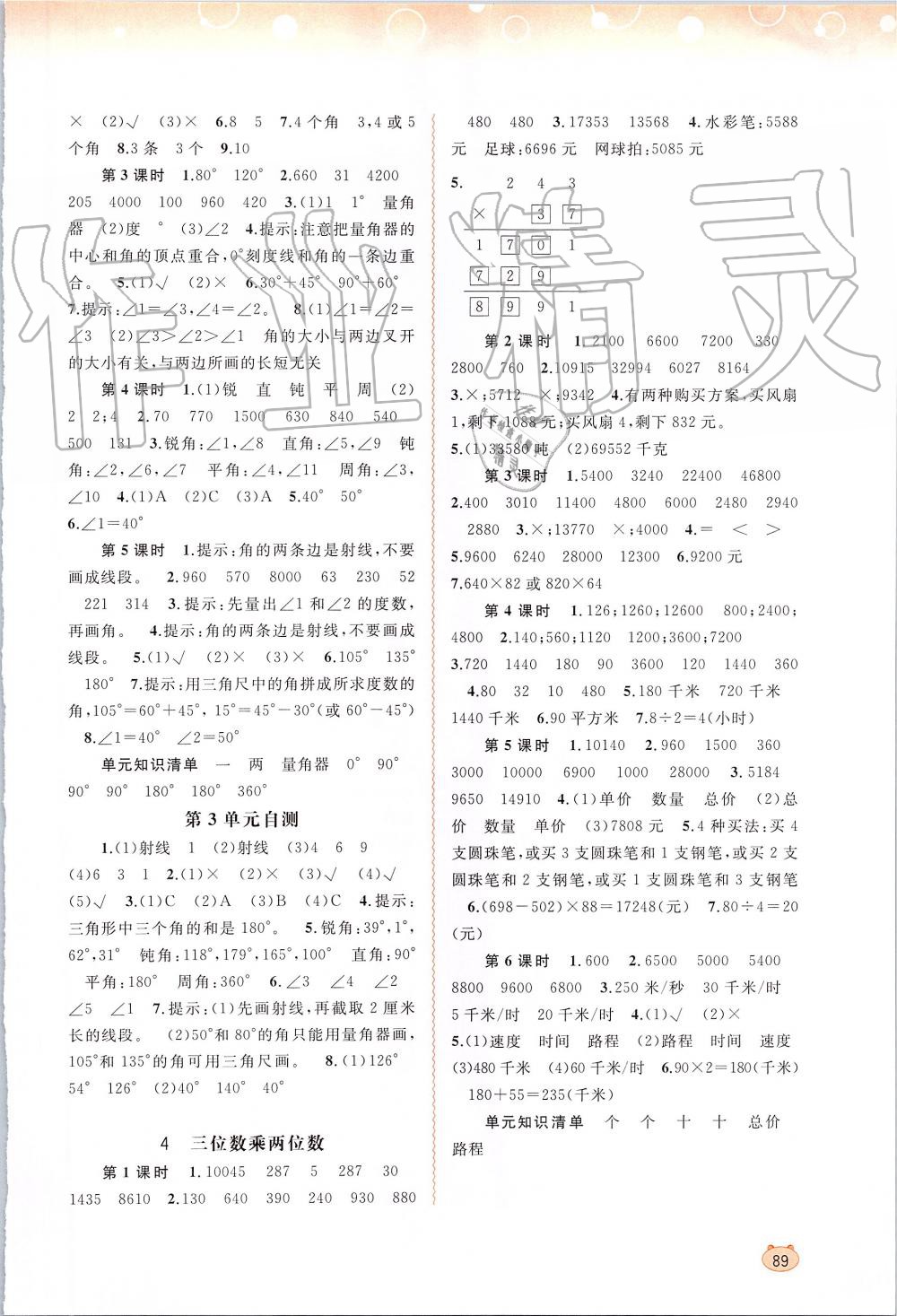 2019年新課程學(xué)習(xí)與測(cè)評(píng)同步學(xué)習(xí)四年級(jí)數(shù)學(xué)上冊(cè)人教版 第3頁(yè)