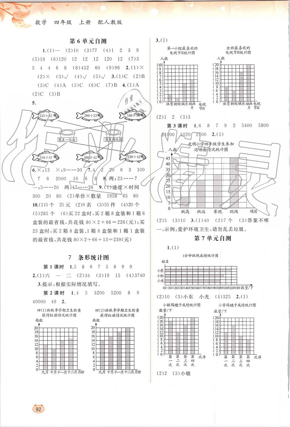 2019年新課程學(xué)習(xí)與測評同步學(xué)習(xí)四年級數(shù)學(xué)上冊人教版 第6頁