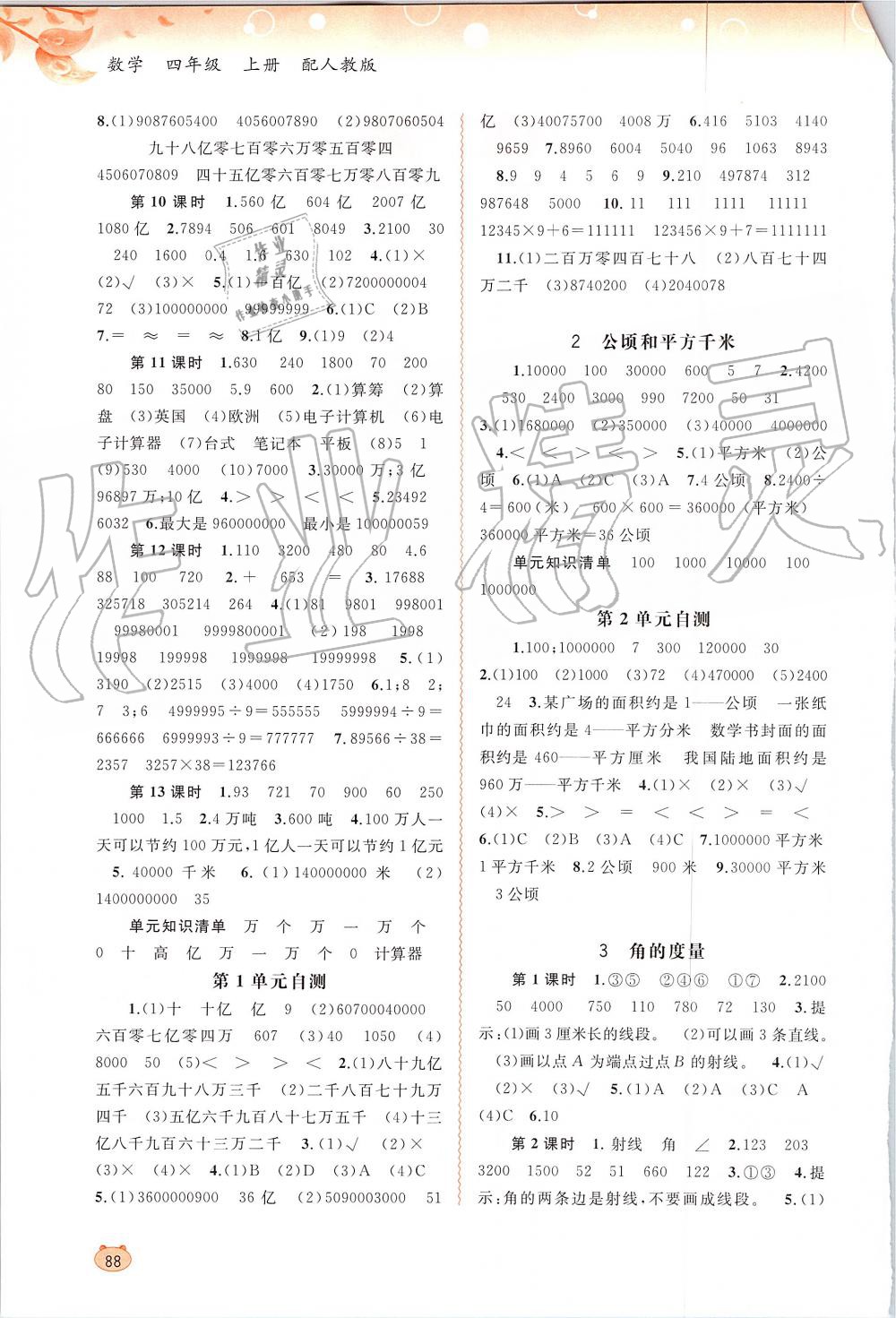 2019年新課程學(xué)習(xí)與測評同步學(xué)習(xí)四年級數(shù)學(xué)上冊人教版 第2頁