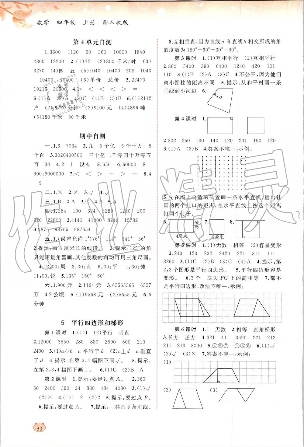 2019年新課程學習與測評同步學習四年級數(shù)學上冊人教版 第4頁