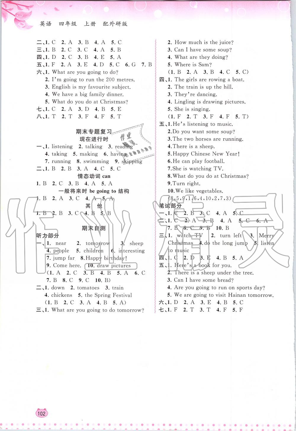 2019年新課程學(xué)習(xí)與測評同步學(xué)習(xí)四年級英語上冊外研版 第10頁