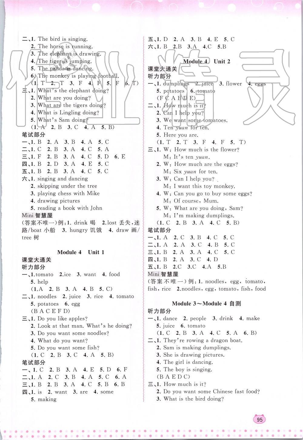 2019年新課程學(xué)習(xí)與測(cè)評(píng)同步學(xué)習(xí)四年級(jí)英語上冊(cè)外研版 第3頁