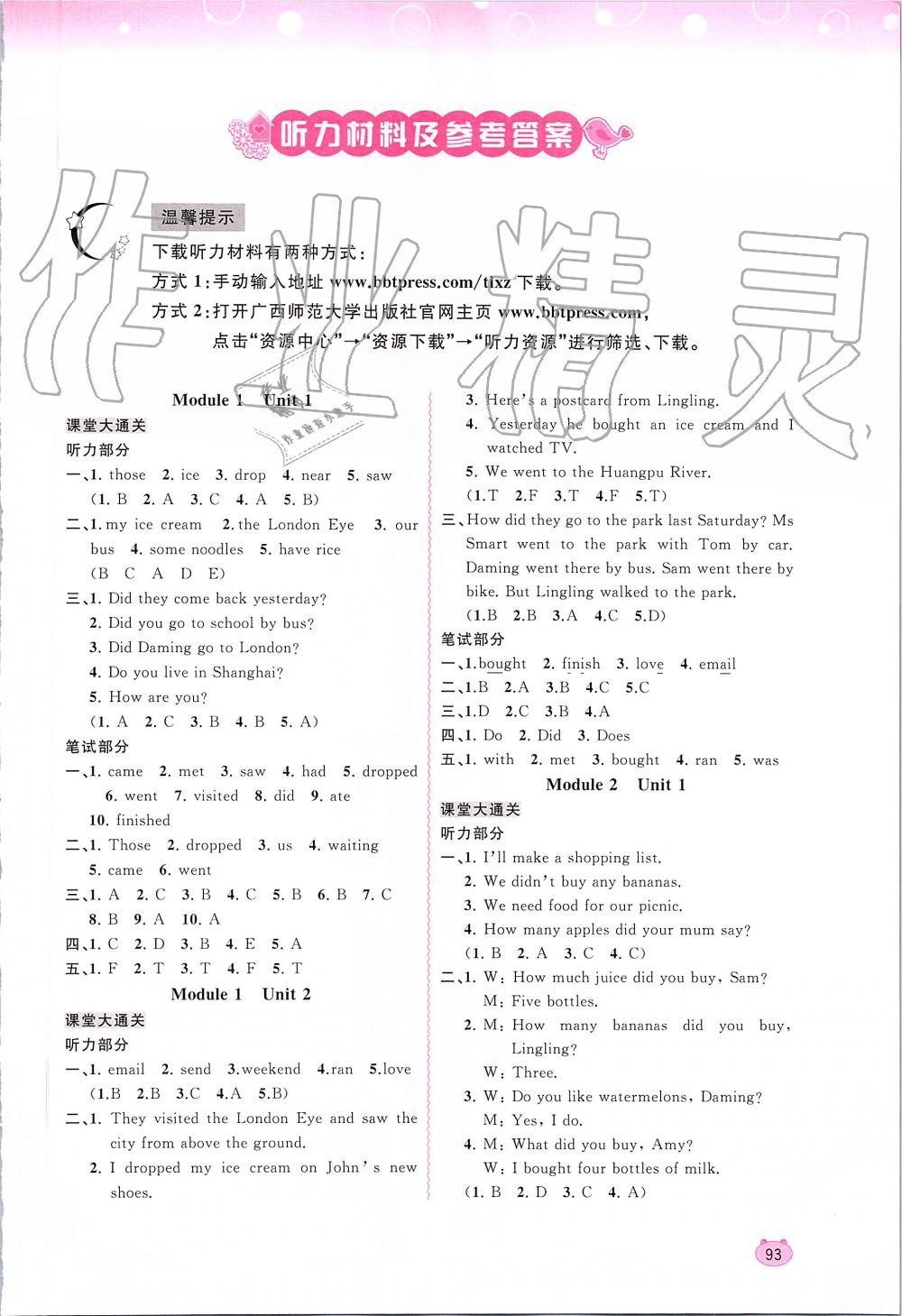 2019年新課程學(xué)習(xí)與測評同步學(xué)習(xí)五年級英語上冊外研版 第1頁