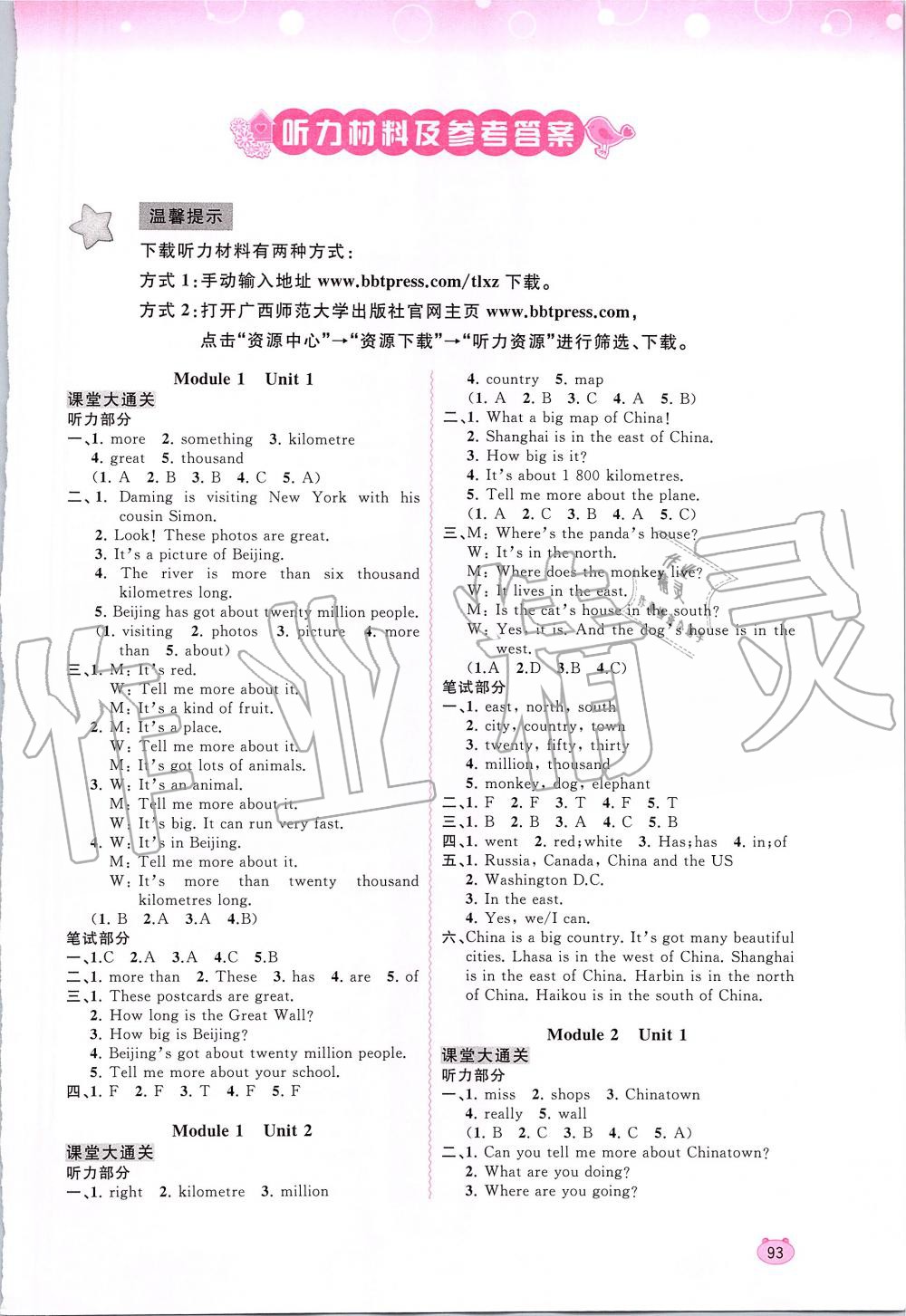 2019年新課程學(xué)習(xí)與測評同步學(xué)習(xí)六年級英語上冊外研版 第1頁