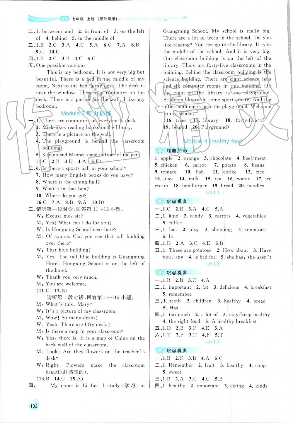 2019年新課程學習與測評同步學習七年級英語上冊外研版 第4頁