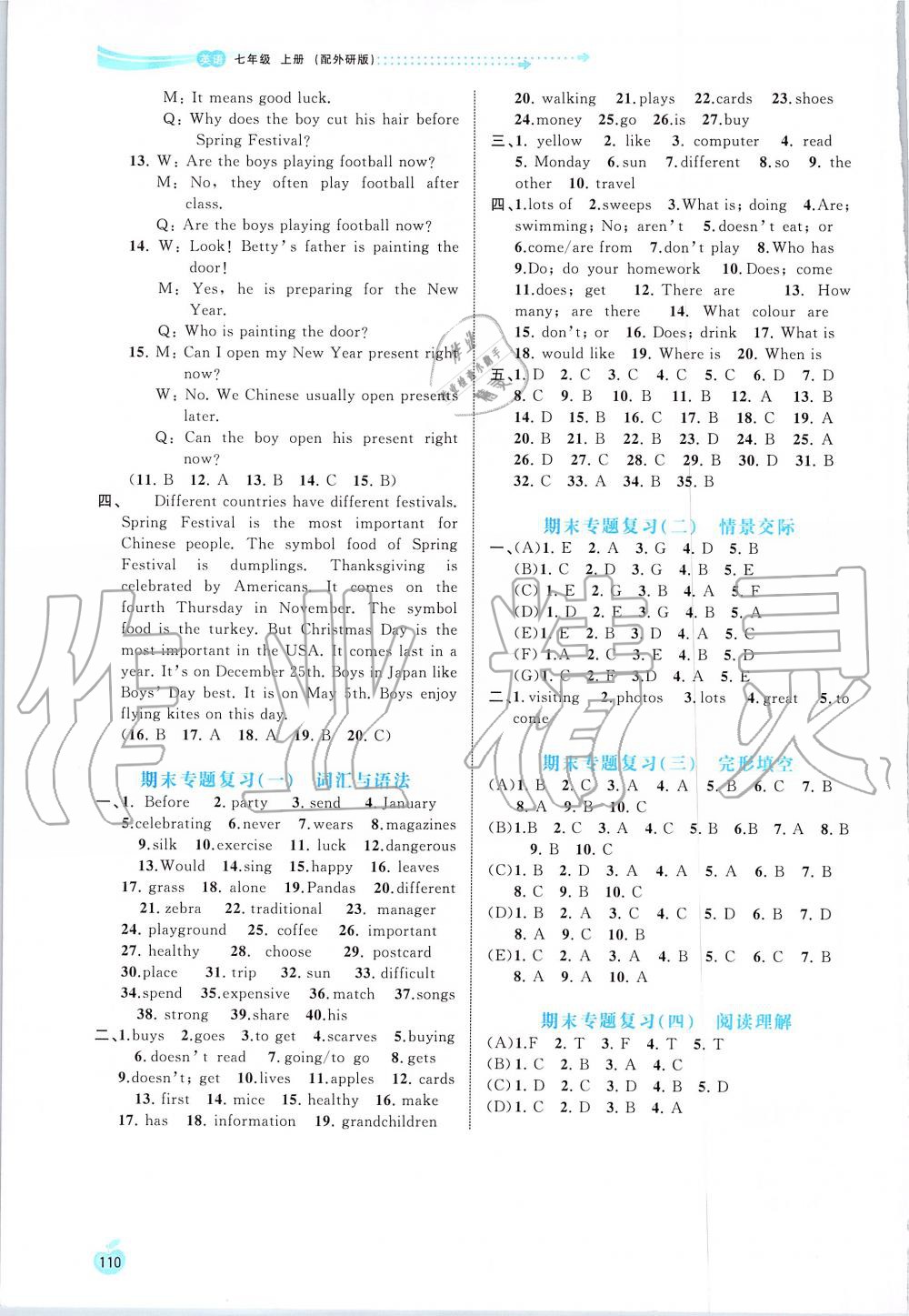 2019年新課程學(xué)習(xí)與測評同步學(xué)習(xí)七年級英語上冊外研版 第12頁