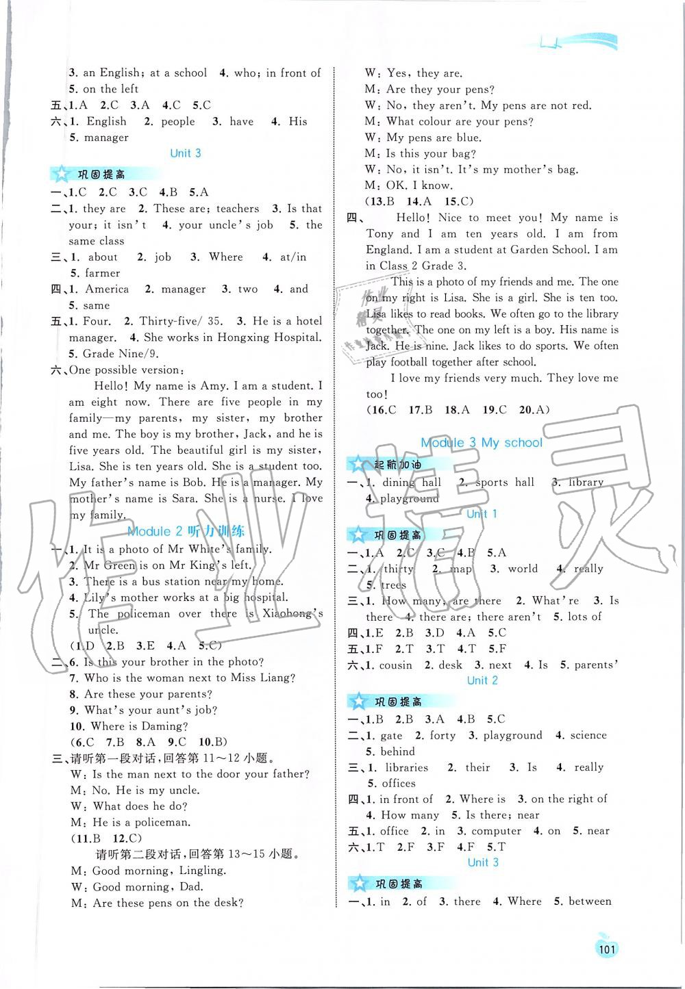 2019年新課程學(xué)習(xí)與測評同步學(xué)習(xí)七年級英語上冊外研版 第3頁