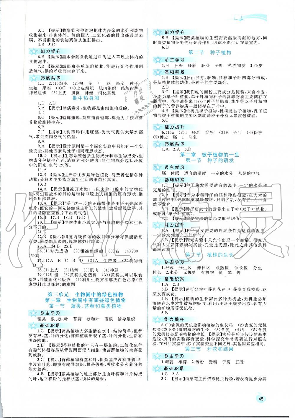 2019年新課程學(xué)習(xí)與測評同步學(xué)習(xí)七年級生物上冊人教版 第5頁