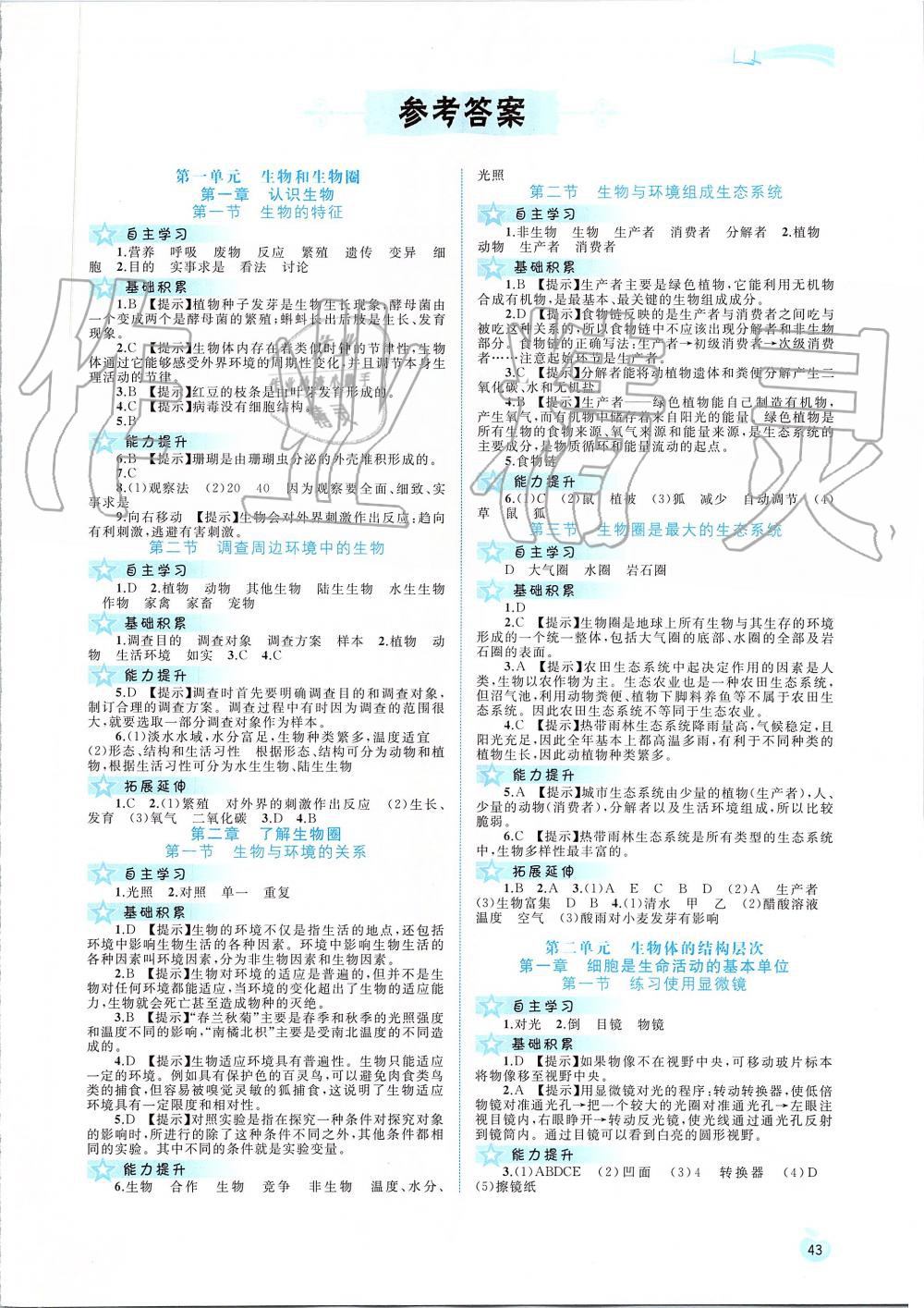 2019年新課程學(xué)習(xí)與測評同步學(xué)習(xí)七年級生物上冊人教版 第3頁