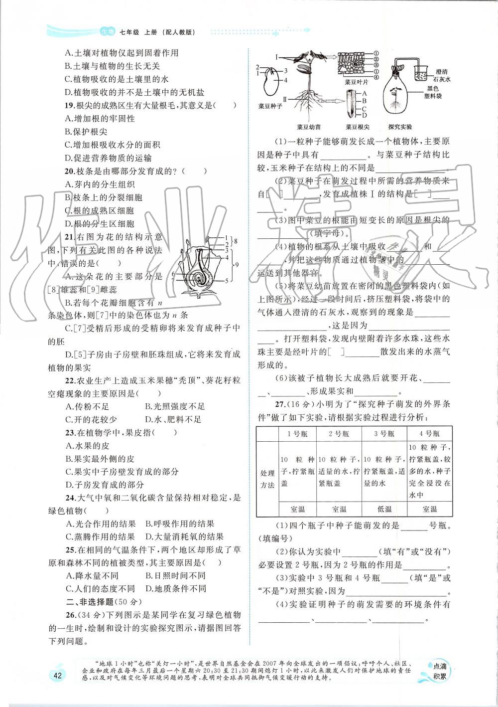 2019年新課程學(xué)習(xí)與測評(píng)同步學(xué)習(xí)七年級(jí)生物上冊(cè)人教版 第2頁