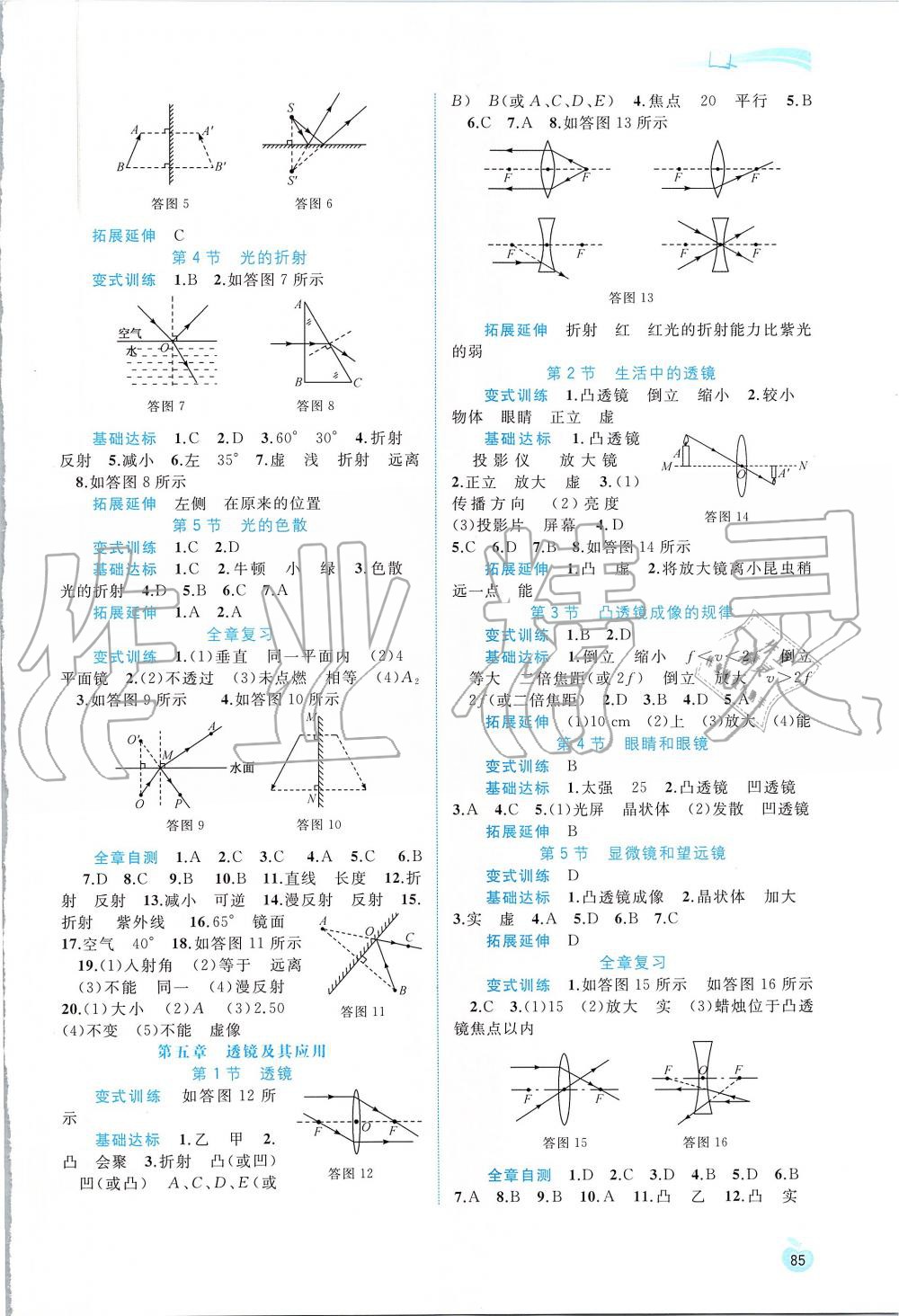 2019年新课程学习与测评同步学习八年级物理上册人教版 第3页