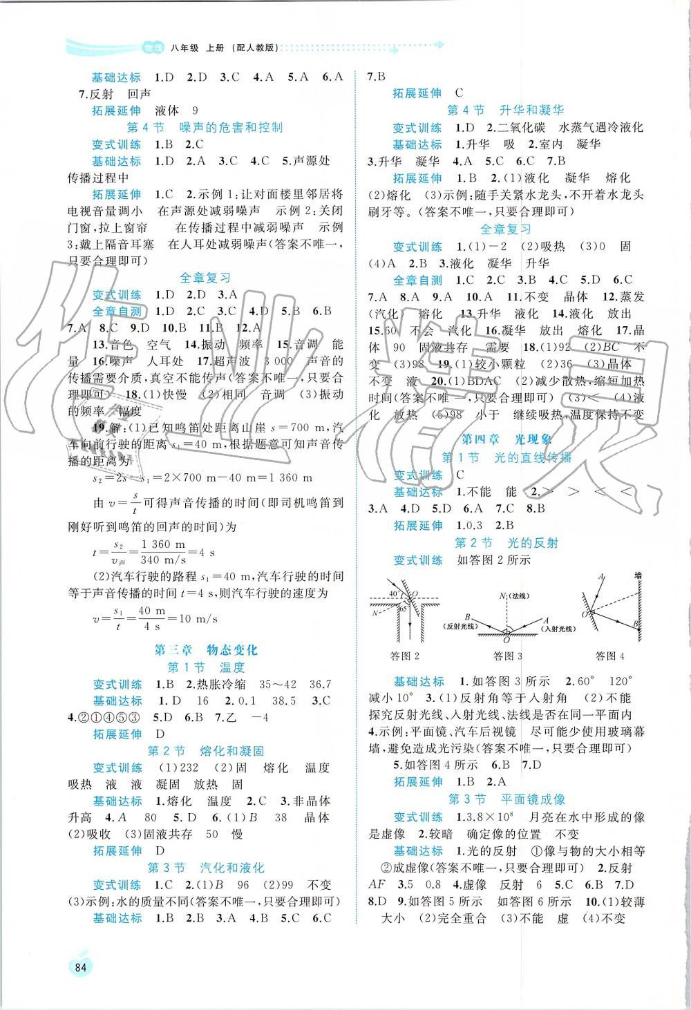 2019年新课程学习与测评同步学习八年级物理上册人教版 第2页