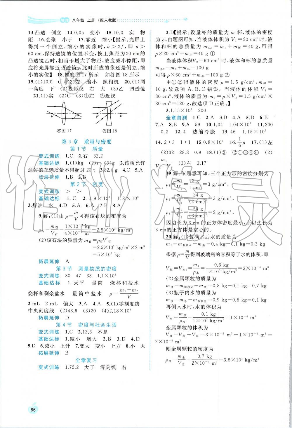 2019年新课程学习与测评同步学习八年级物理上册人教版 第4页