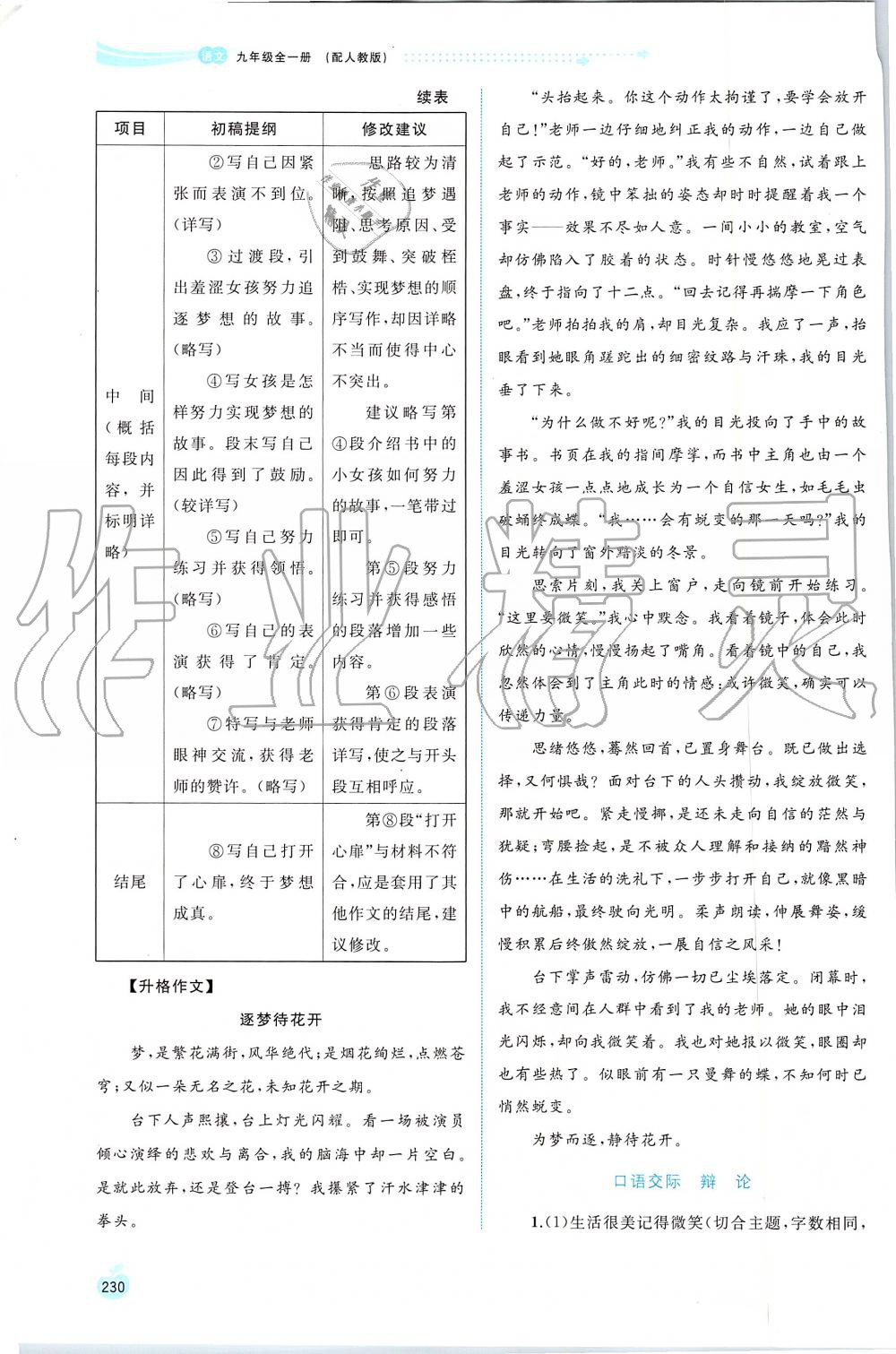 2019年新課程學習與測評同步學習九年級語文全一冊人教版 第34頁