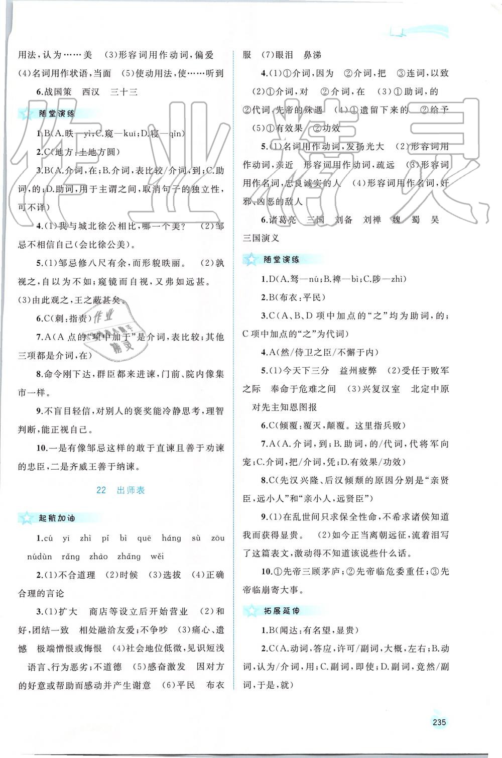 2019年新課程學(xué)習(xí)與測評同步學(xué)習(xí)九年級語文全一冊人教版 第39頁