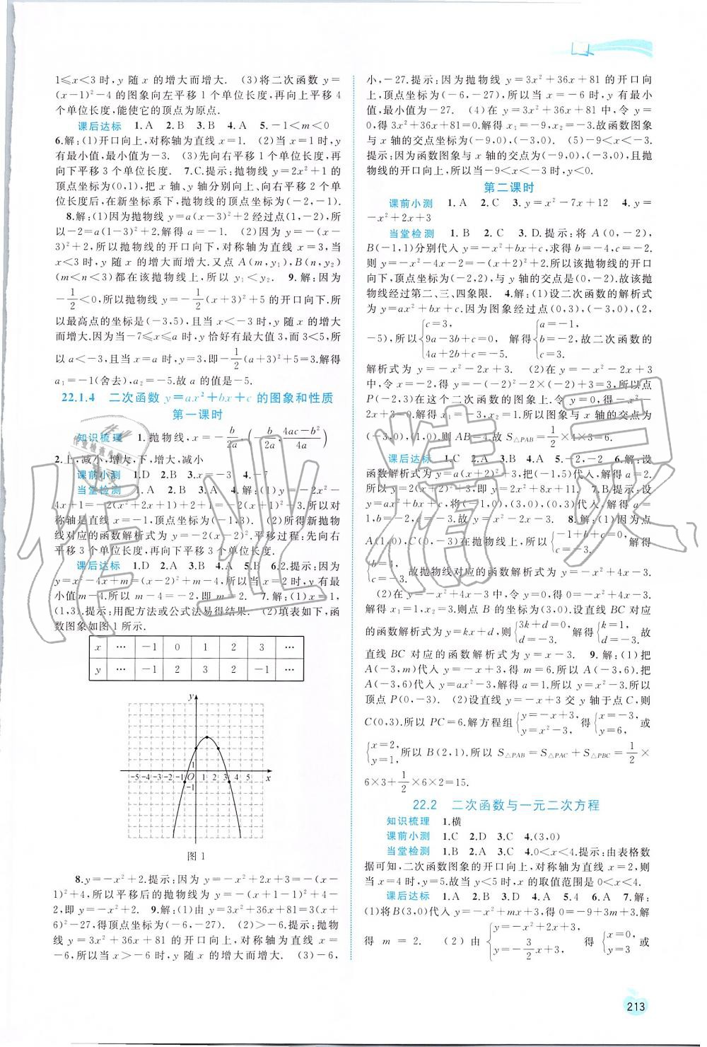 2019年新課程學(xué)習(xí)與測(cè)評(píng)同步學(xué)習(xí)九年級(jí)數(shù)學(xué)全一冊(cè)人教版 第5頁(yè)