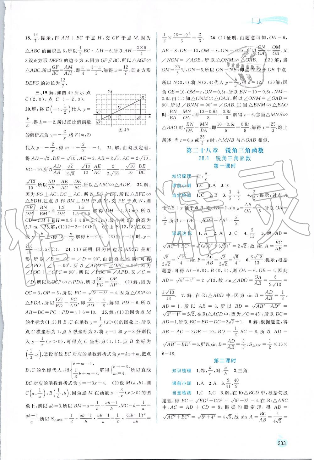 2019年新課程學(xué)習(xí)與測(cè)評(píng)同步學(xué)習(xí)九年級(jí)數(shù)學(xué)全一冊(cè)人教版 第25頁