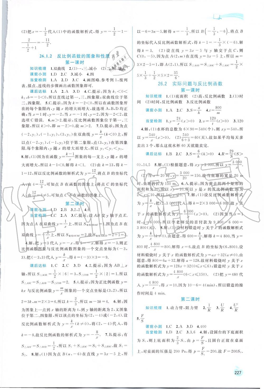 2019年新課程學習與測評同步學習九年級數(shù)學全一冊人教版 第19頁