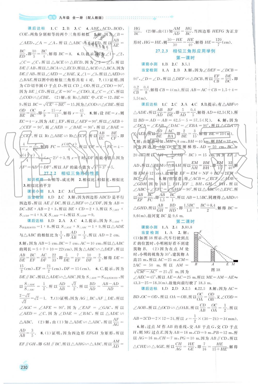 2019年新課程學(xué)習(xí)與測評同步學(xué)習(xí)九年級數(shù)學(xué)全一冊人教版 第22頁