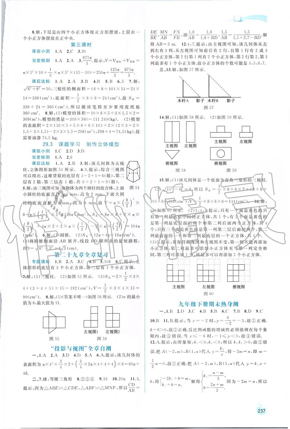 2019年新課程學習與測評同步學習九年級數(shù)學全一冊人教版 第29頁