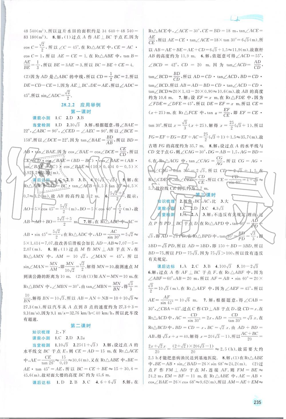 2019年新課程學(xué)習(xí)與測(cè)評(píng)同步學(xué)習(xí)九年級(jí)數(shù)學(xué)全一冊(cè)人教版 第27頁(yè)