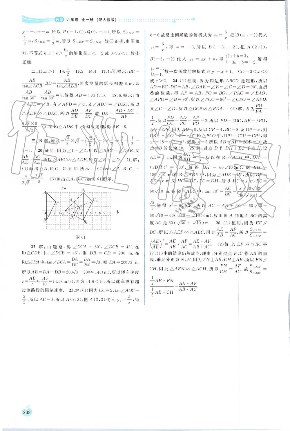 2019年新課程學(xué)習(xí)與測評同步學(xué)習(xí)九年級數(shù)學(xué)全一冊人教版 第30頁