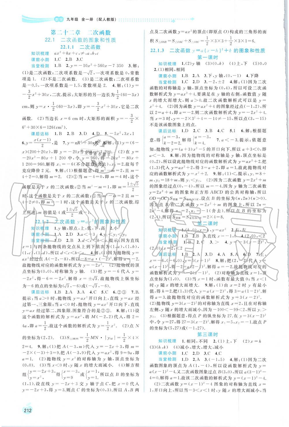 2019年新課程學習與測評同步學習九年級數(shù)學全一冊人教版 第4頁