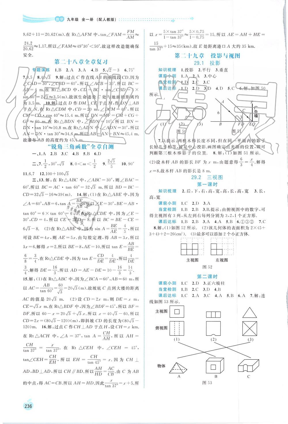 2019年新課程學(xué)習(xí)與測評(píng)同步學(xué)習(xí)九年級(jí)數(shù)學(xué)全一冊人教版 第28頁