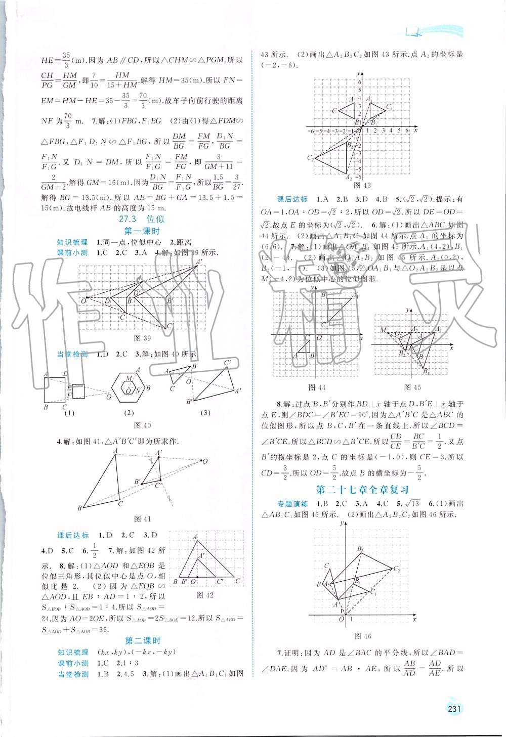 2019年新課程學(xué)習(xí)與測(cè)評(píng)同步學(xué)習(xí)九年級(jí)數(shù)學(xué)全一冊(cè)人教版 第23頁(yè)