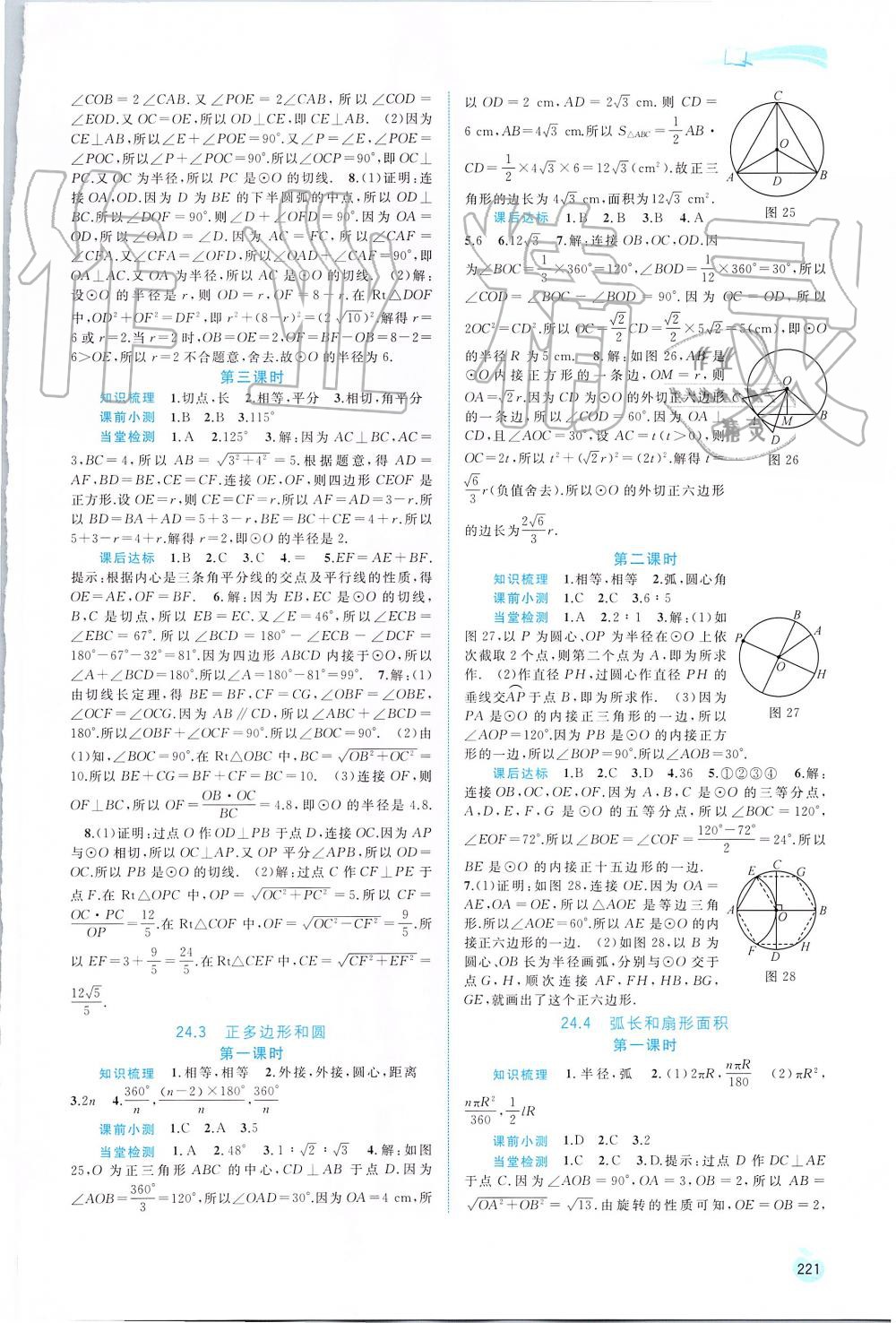 2019年新課程學(xué)習(xí)與測(cè)評(píng)同步學(xué)習(xí)九年級(jí)數(shù)學(xué)全一冊(cè)人教版 第13頁(yè)