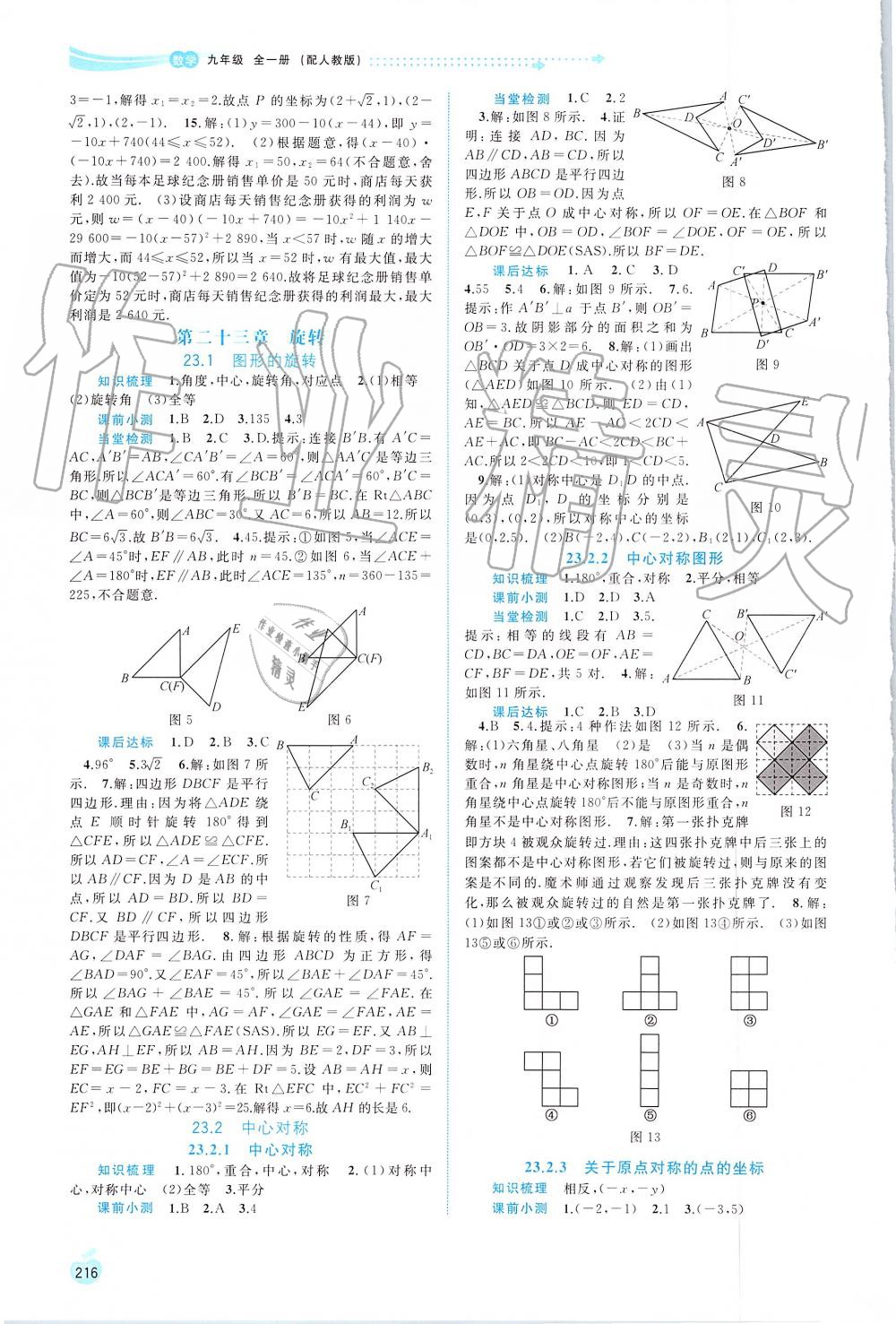 2019年新課程學習與測評同步學習九年級數學全一冊人教版 第8頁