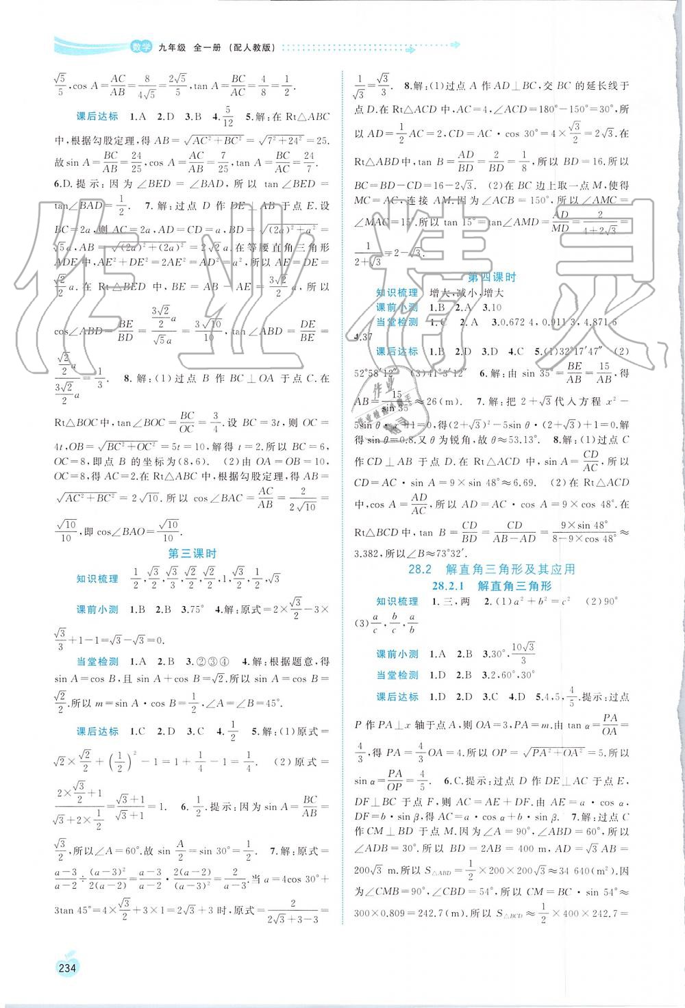 2019年新課程學習與測評同步學習九年級數學全一冊人教版 第26頁