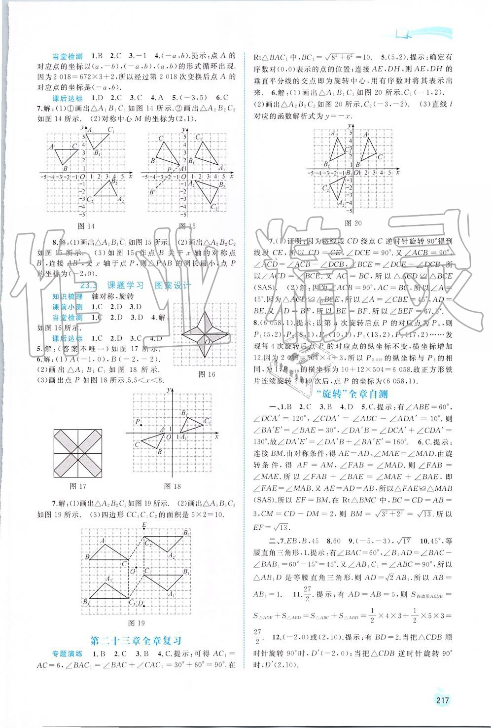 2019年新課程學習與測評同步學習九年級數(shù)學全一冊人教版 第9頁