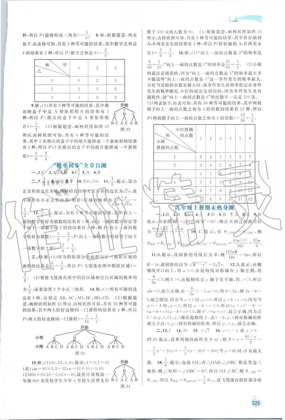 2019年新課程學(xué)習(xí)與測評同步學(xué)習(xí)九年級數(shù)學(xué)全一冊人教版 第17頁