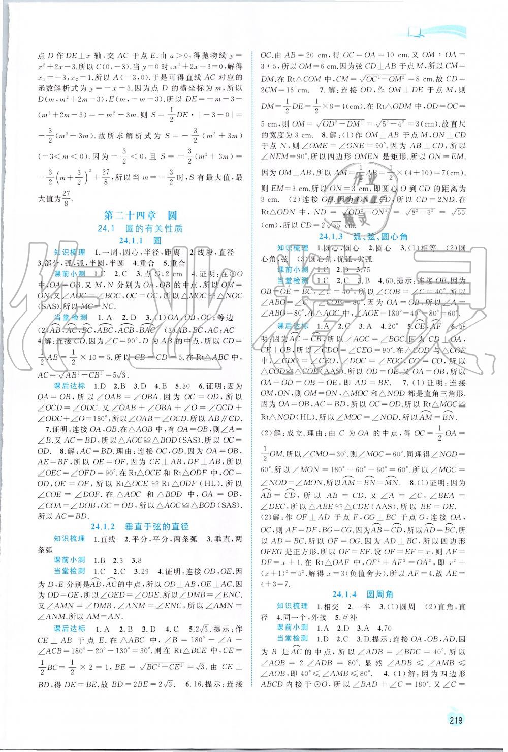 2019年新課程學(xué)習(xí)與測評同步學(xué)習(xí)九年級數(shù)學(xué)全一冊人教版 第11頁