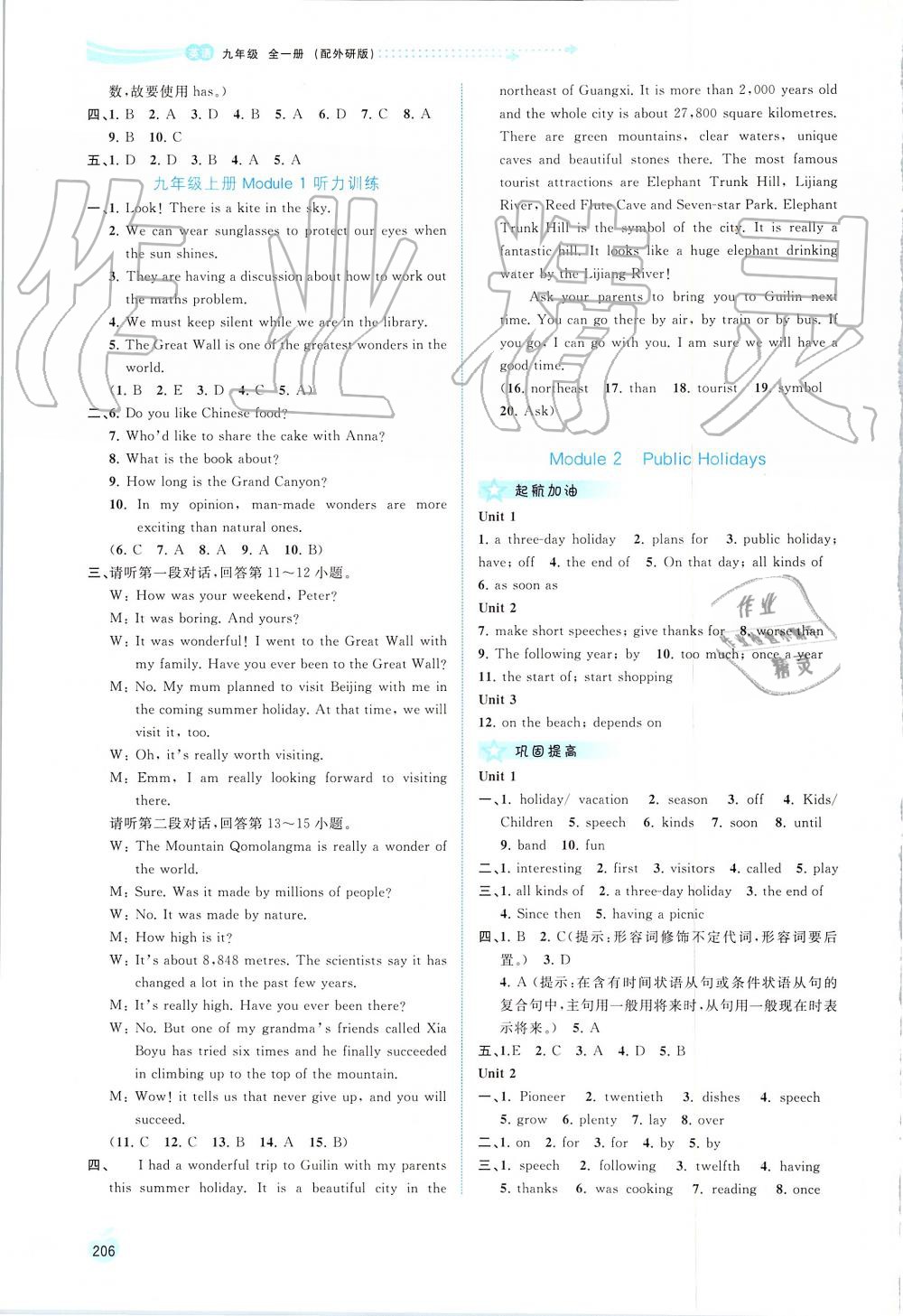 2019年新課程學習與測評同步學習九年級英語全一冊外研版 第2頁